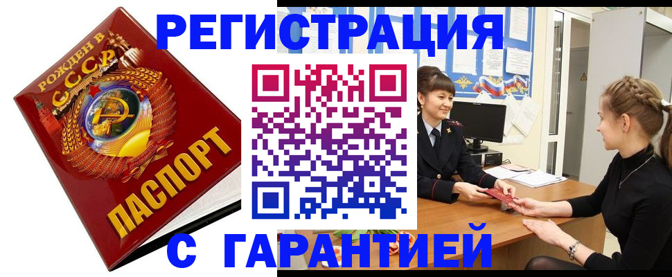 прописка штамп в Ртищево